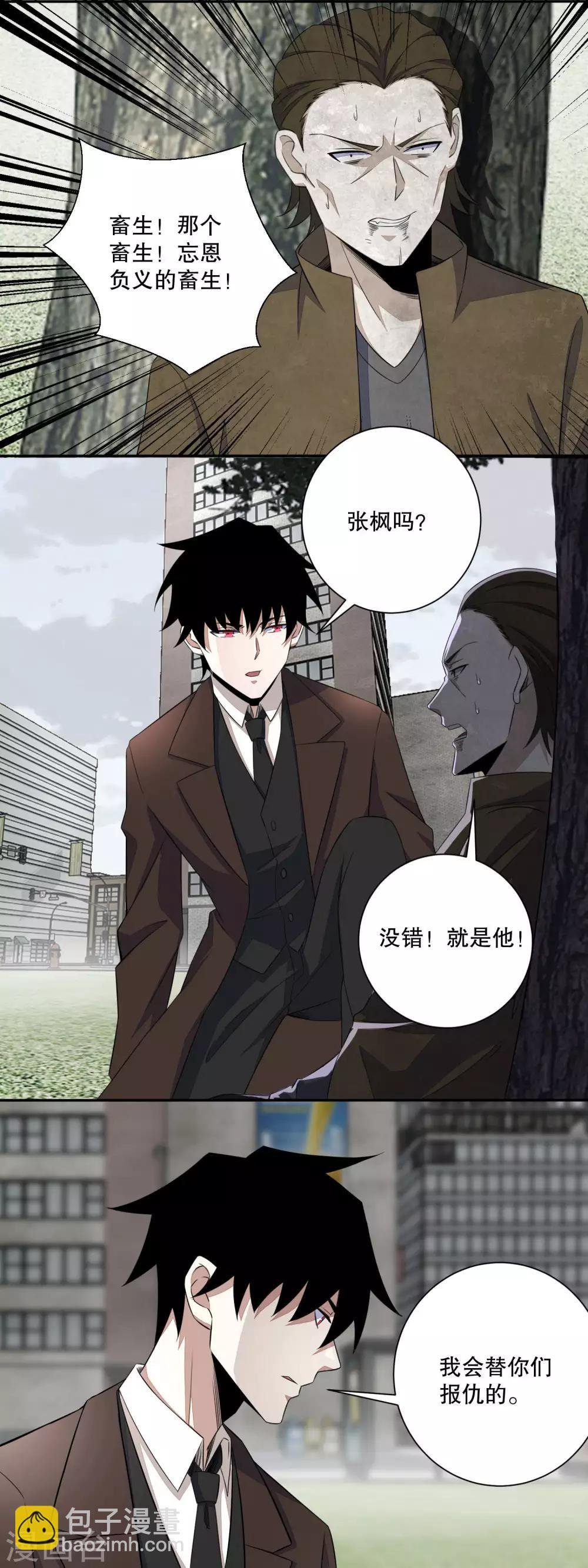 第45话 忘恩负义的畜生