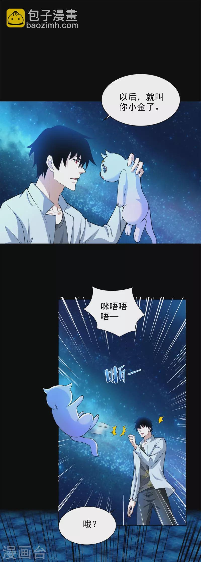 第481话 返祖失败