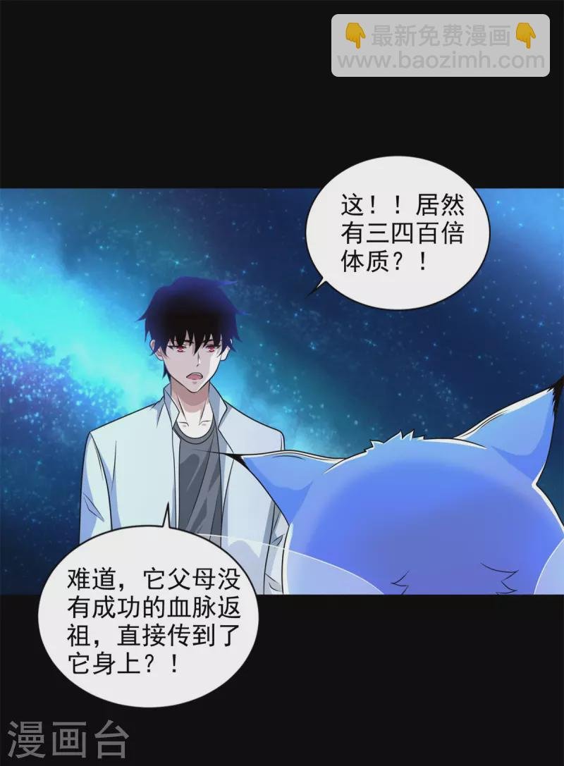 第481话 返祖失败