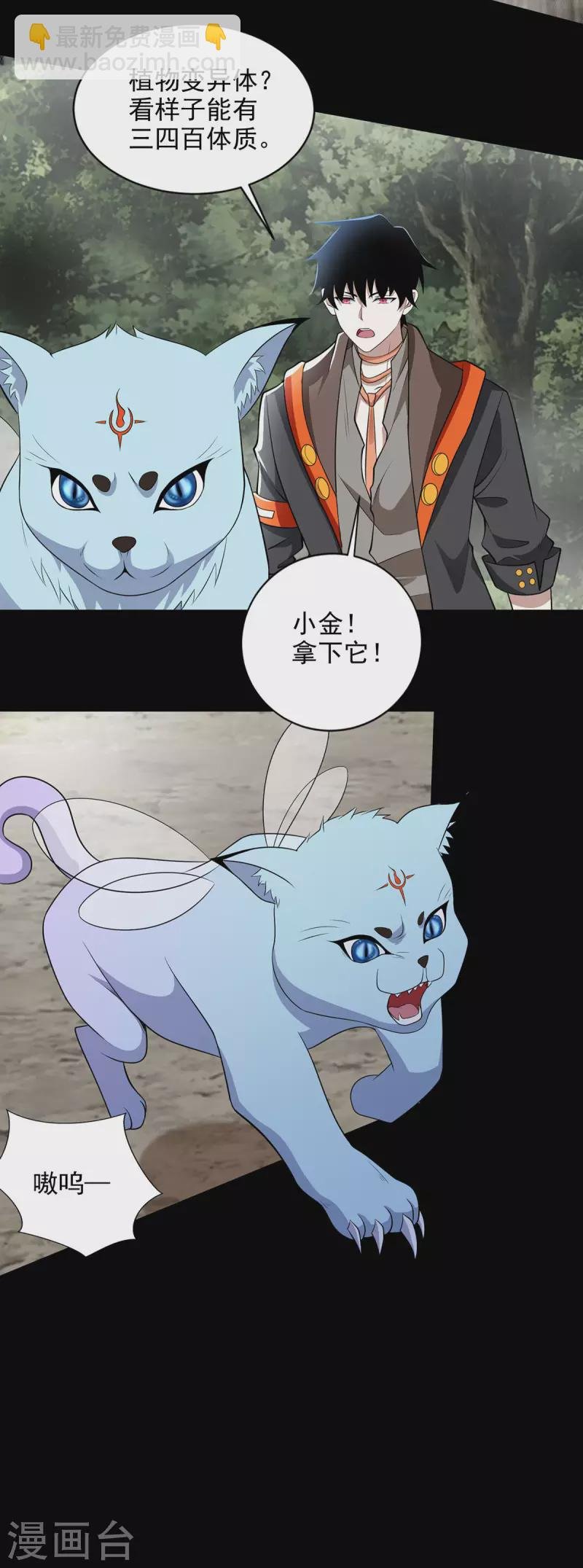 第488话 愤怒的小金