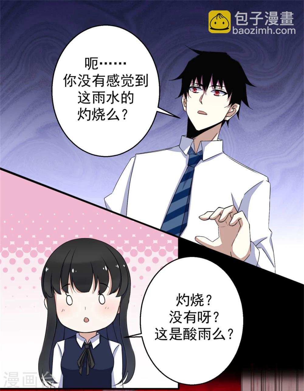 第5话 血雨免疫
