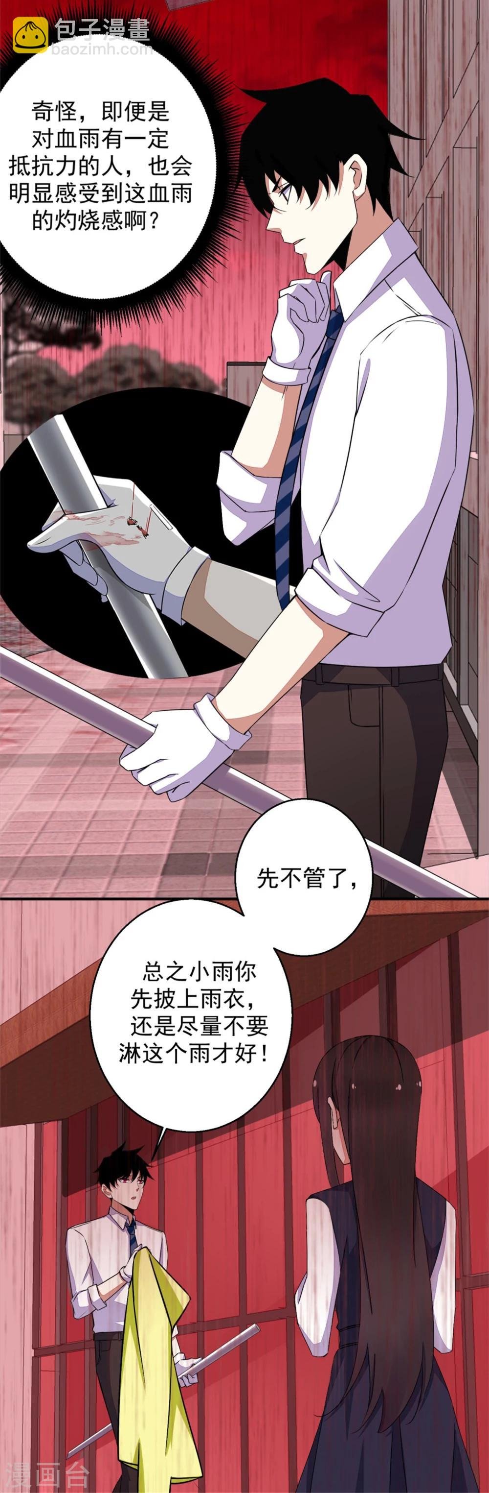 第5话 血雨免疫