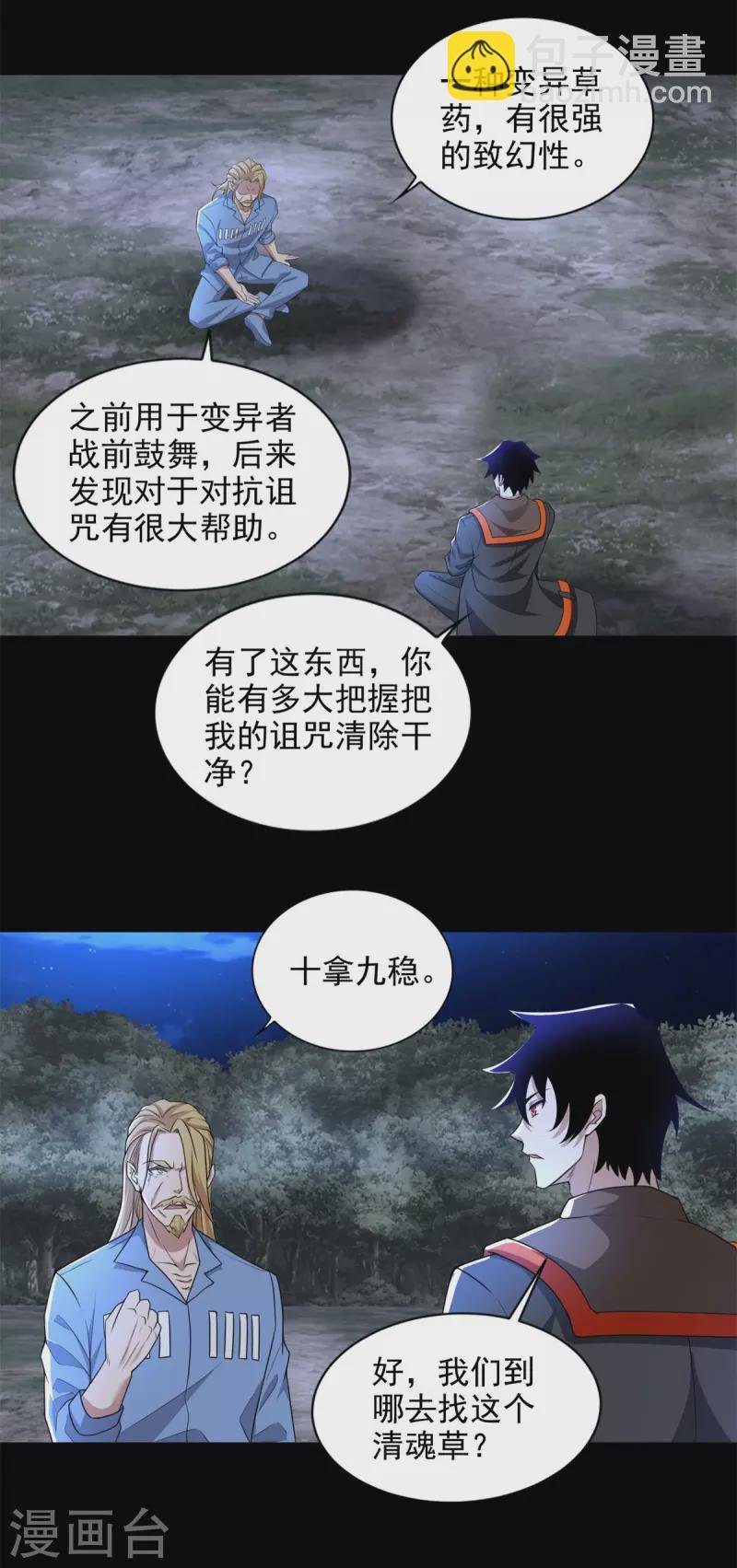 第498话 一线希望