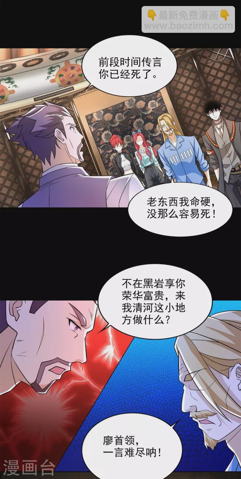 第500话 旧恩怨