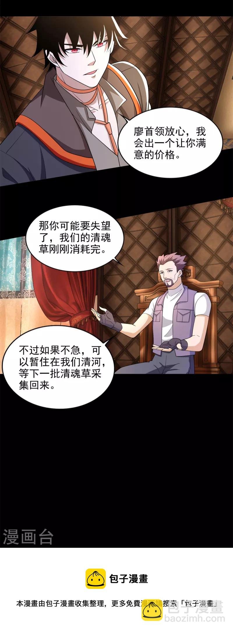 第500话 旧恩怨