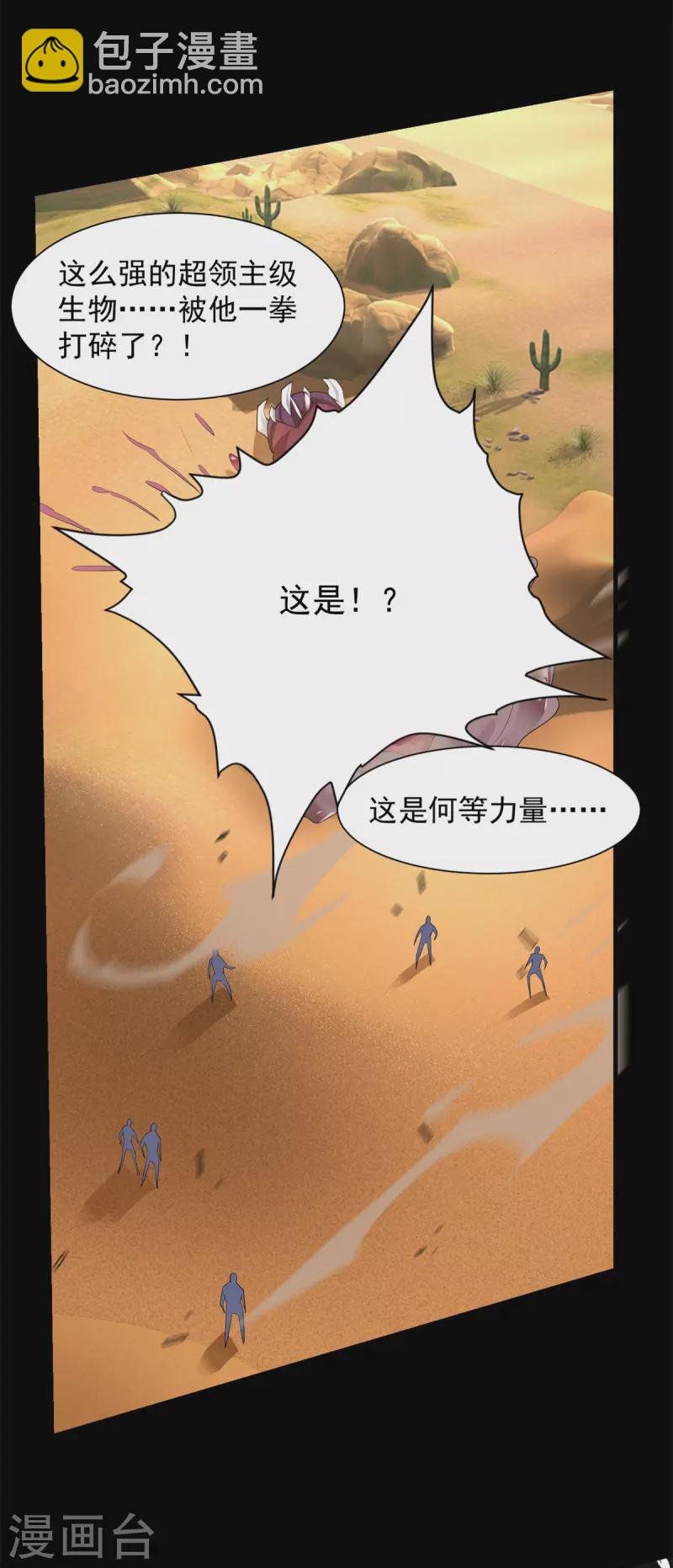 第510话 伤亡惨重