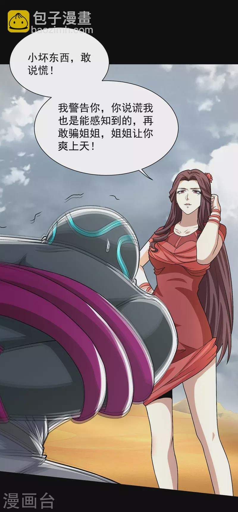第515话 不死战神族