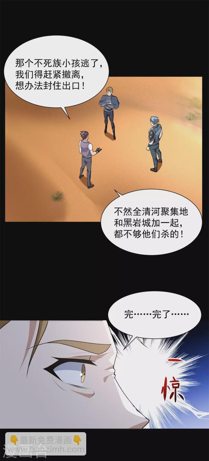 第522话 狼狈逃窜