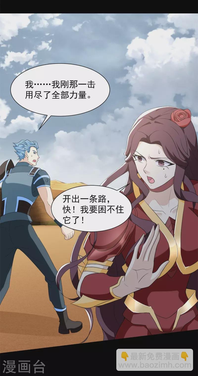 第525话 狼狈逃窜