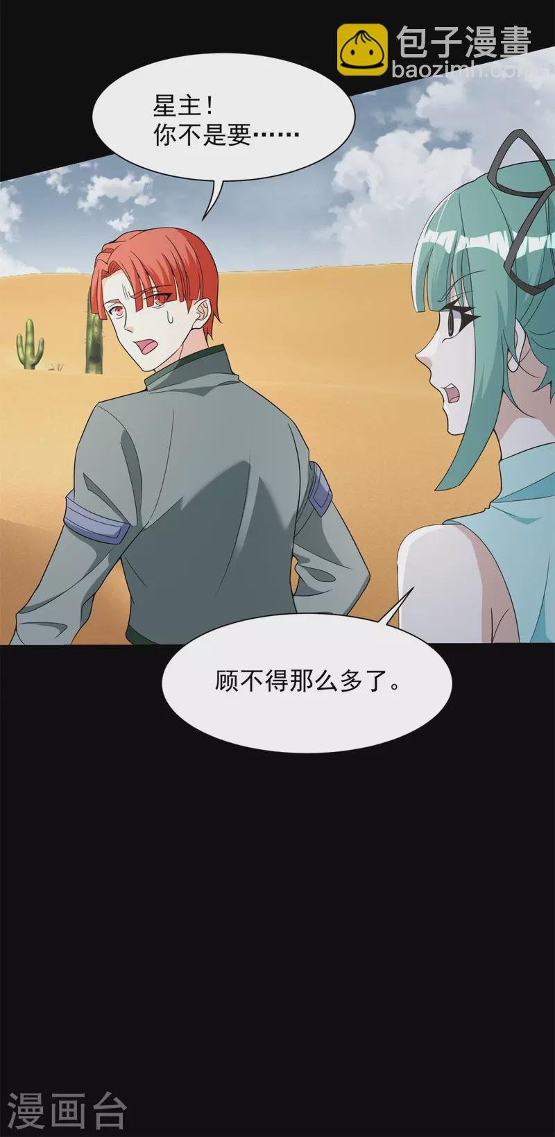 第525话 狼狈逃窜