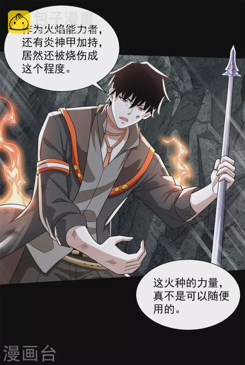 第539话 火种的反噬