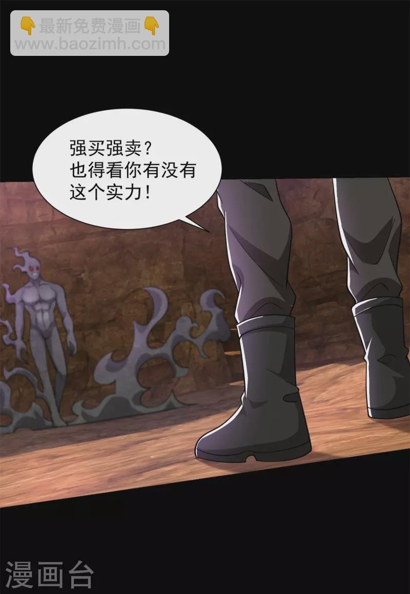 第543话 对弈元鬼