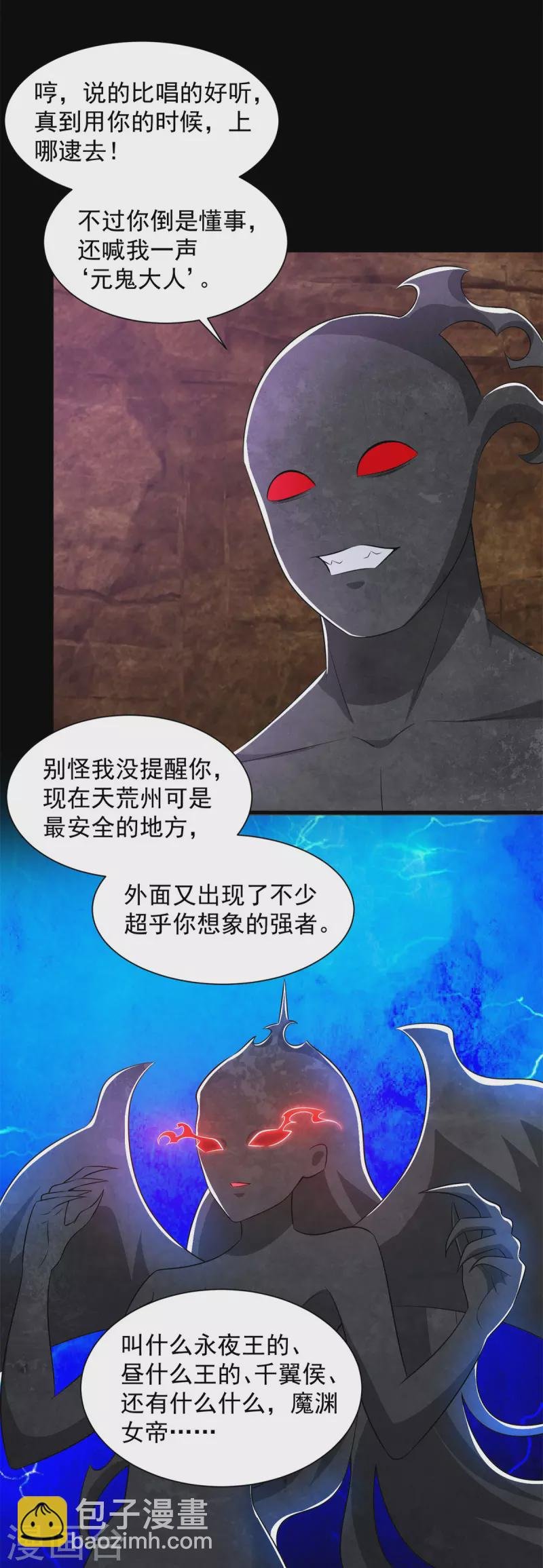 第543话 对弈元鬼