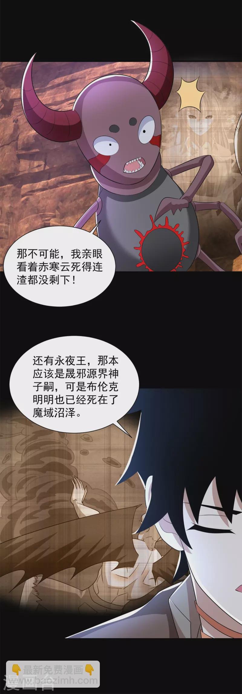 第543话 对弈元鬼