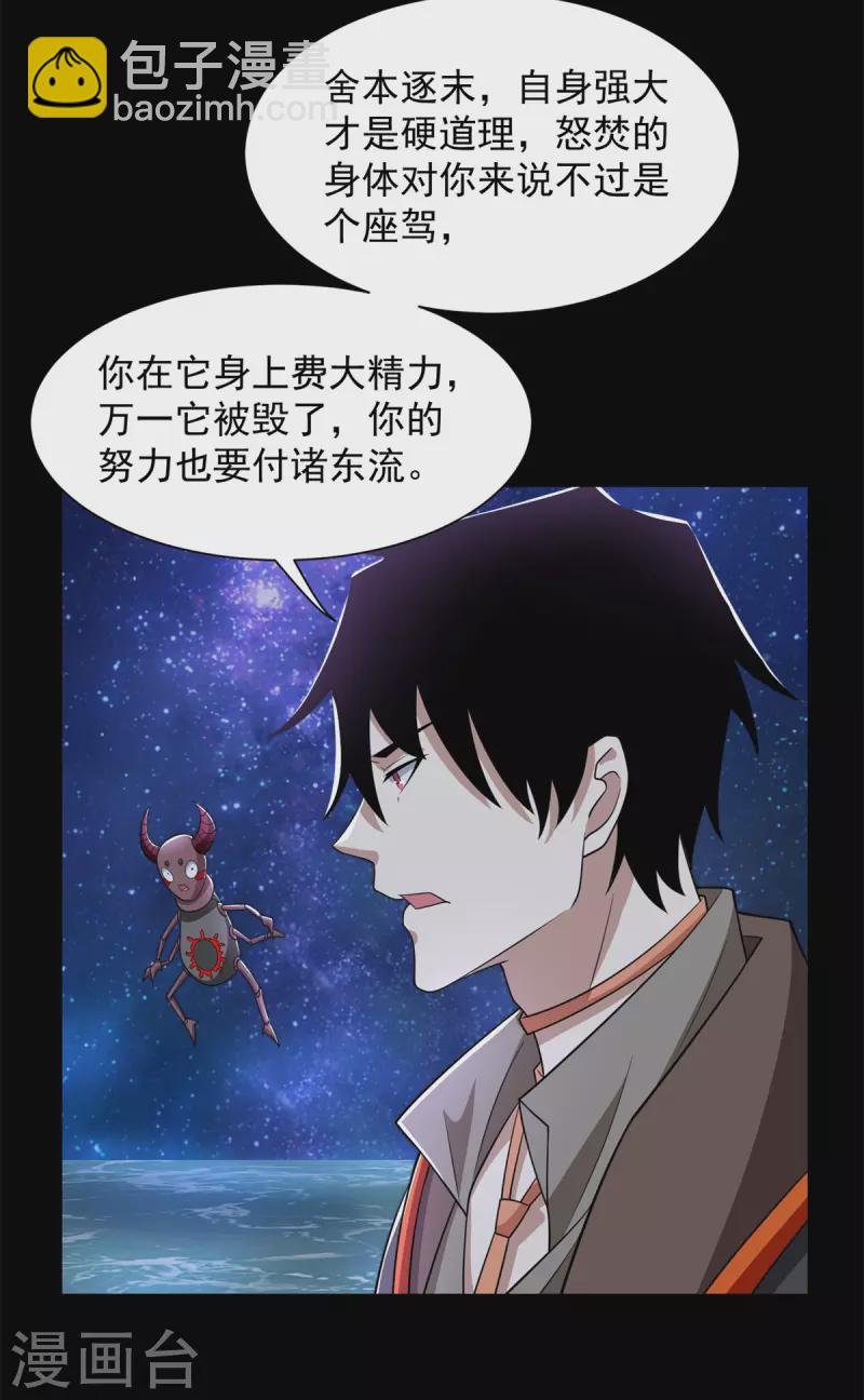 第543话 对弈元鬼