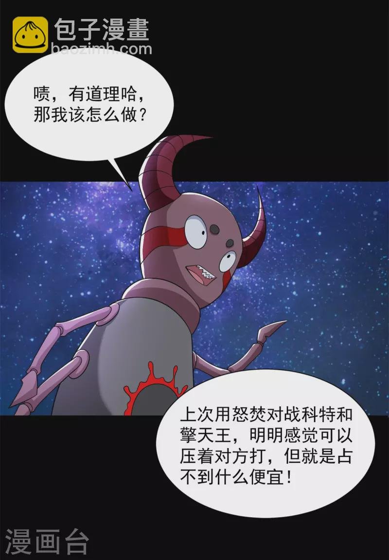 第543话 对弈元鬼