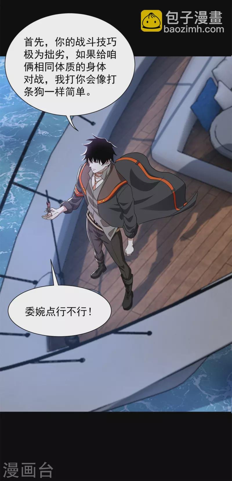 第543话 对弈元鬼