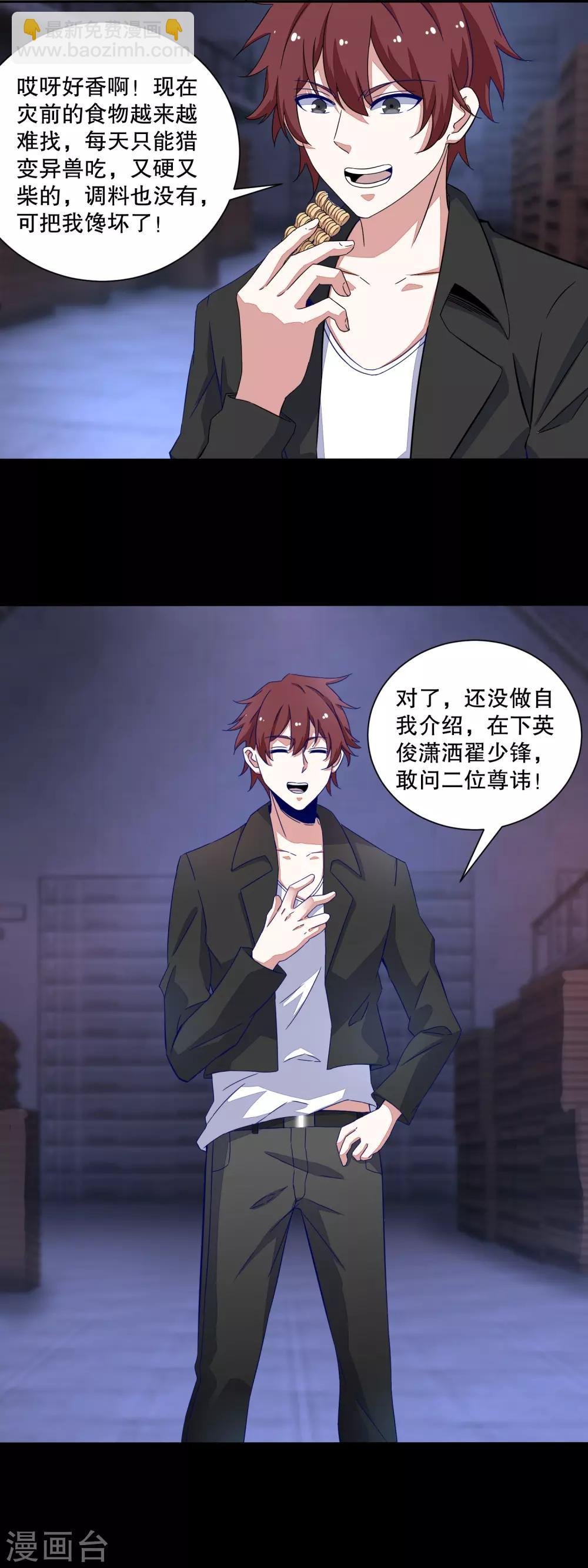 第55话 英俊潇洒翟少锋
