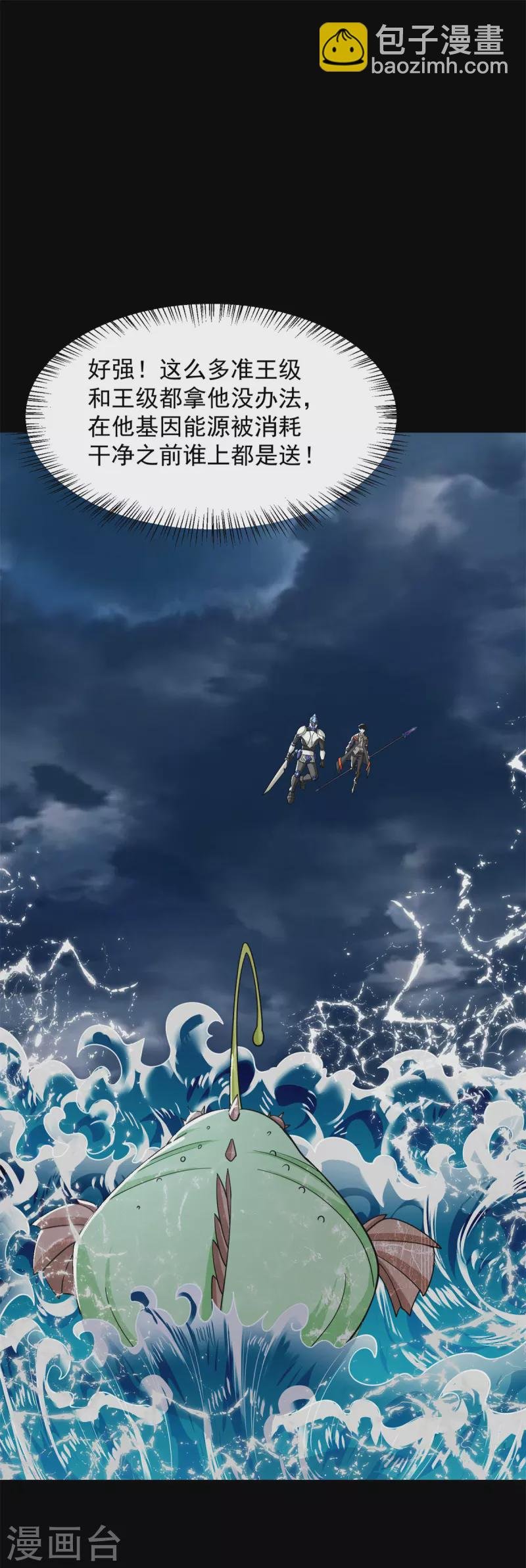 第546话 海兽群