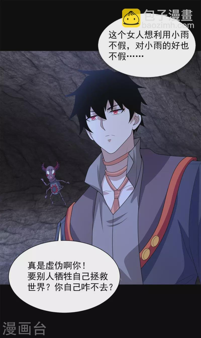 第596话 小雨的经历