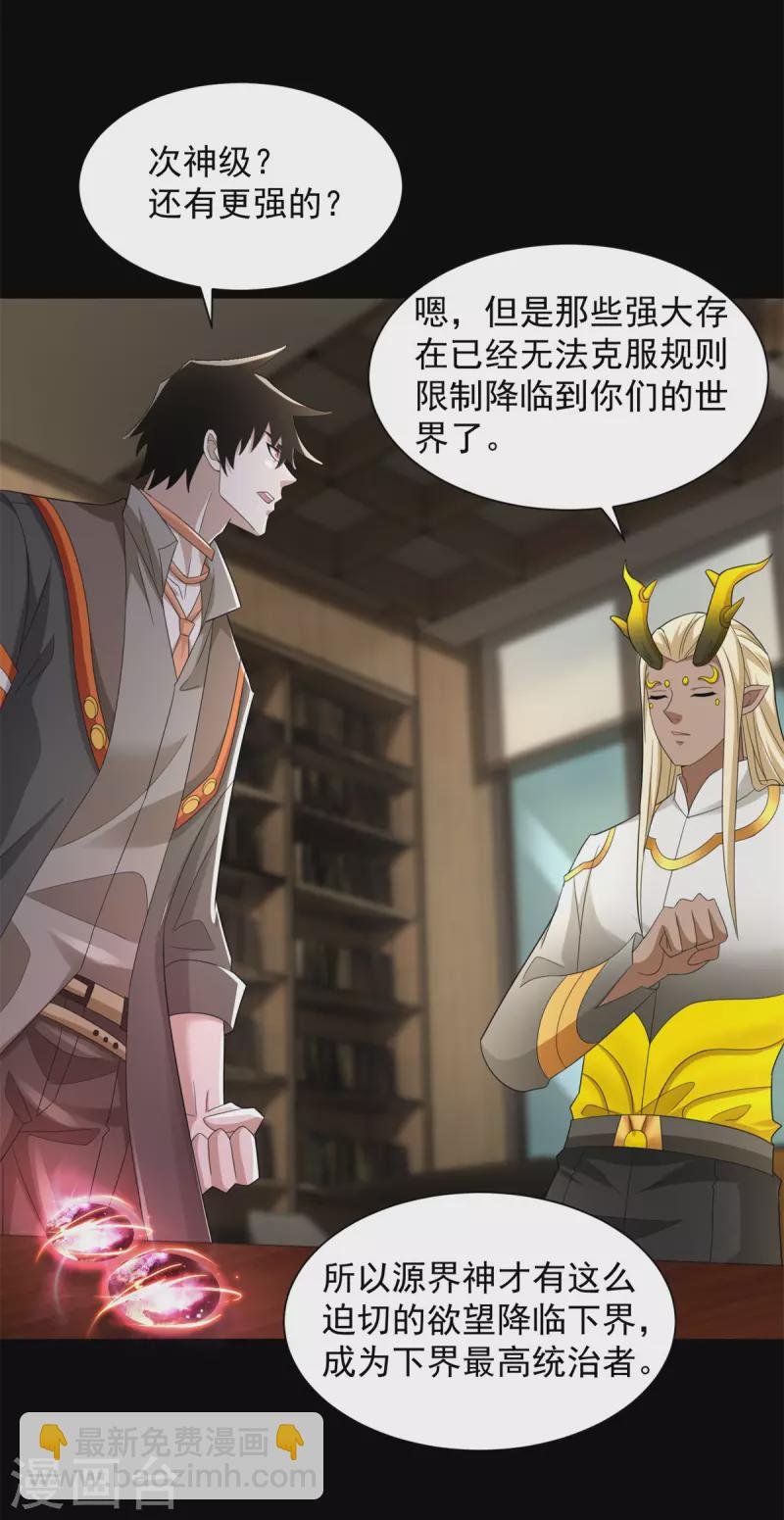 第603话 亚圣级