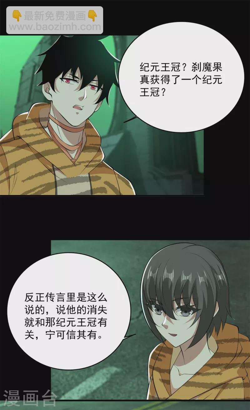 第608话 再遇赤寒瞳