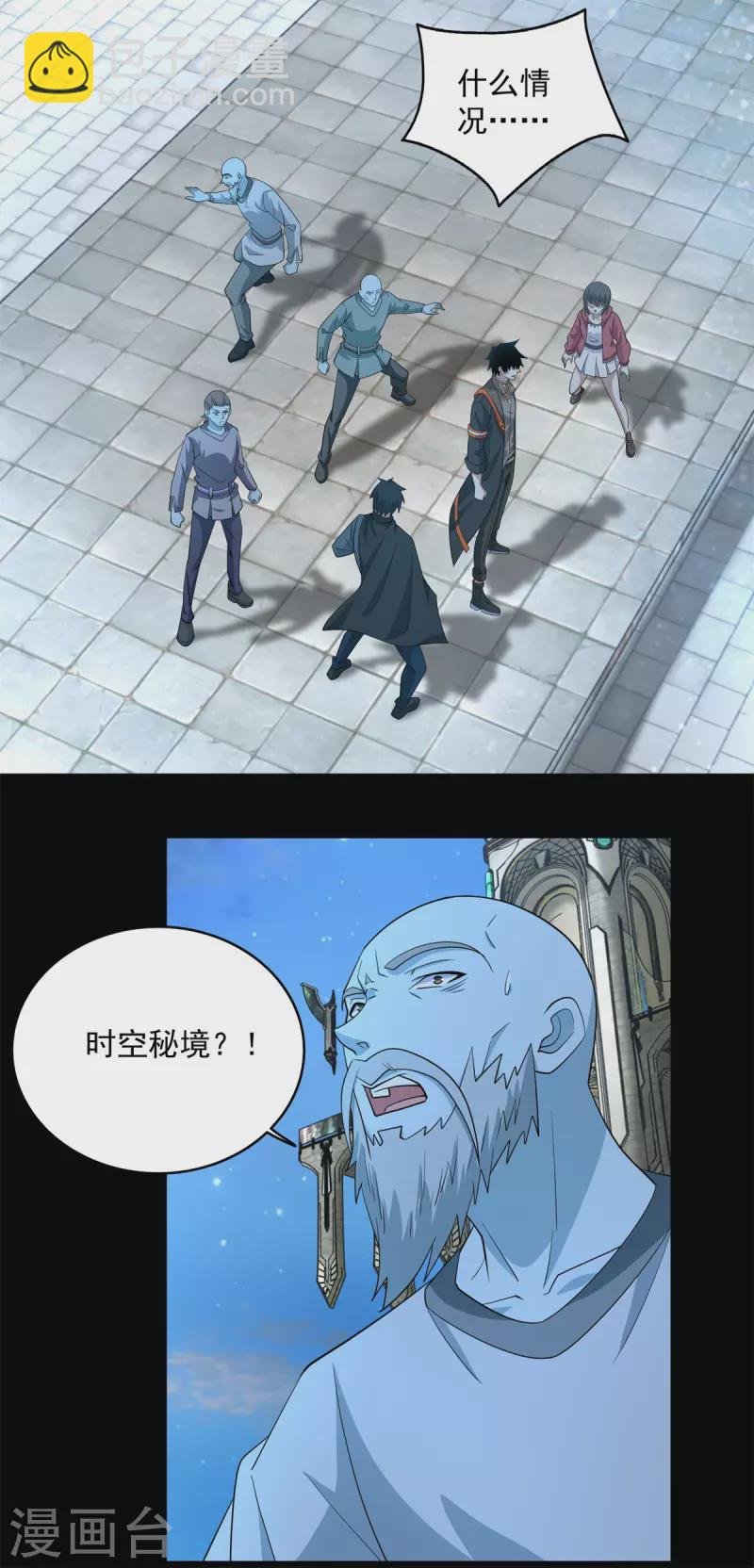第609话 时间秘境