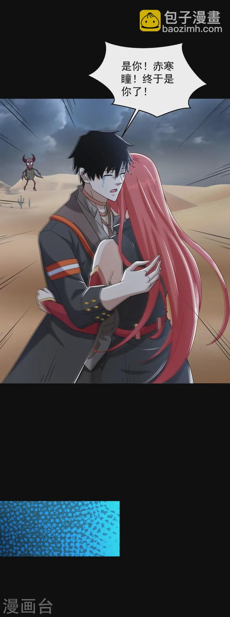第617话 赤寒瞳无惨