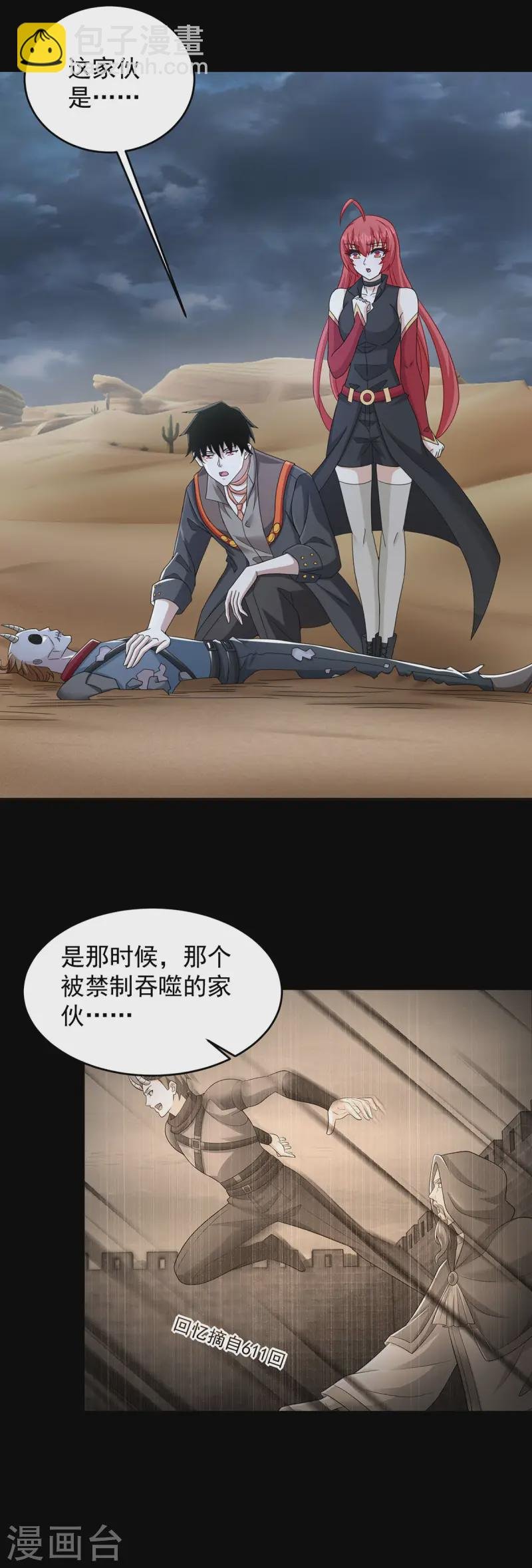 第617话 赤寒瞳无惨