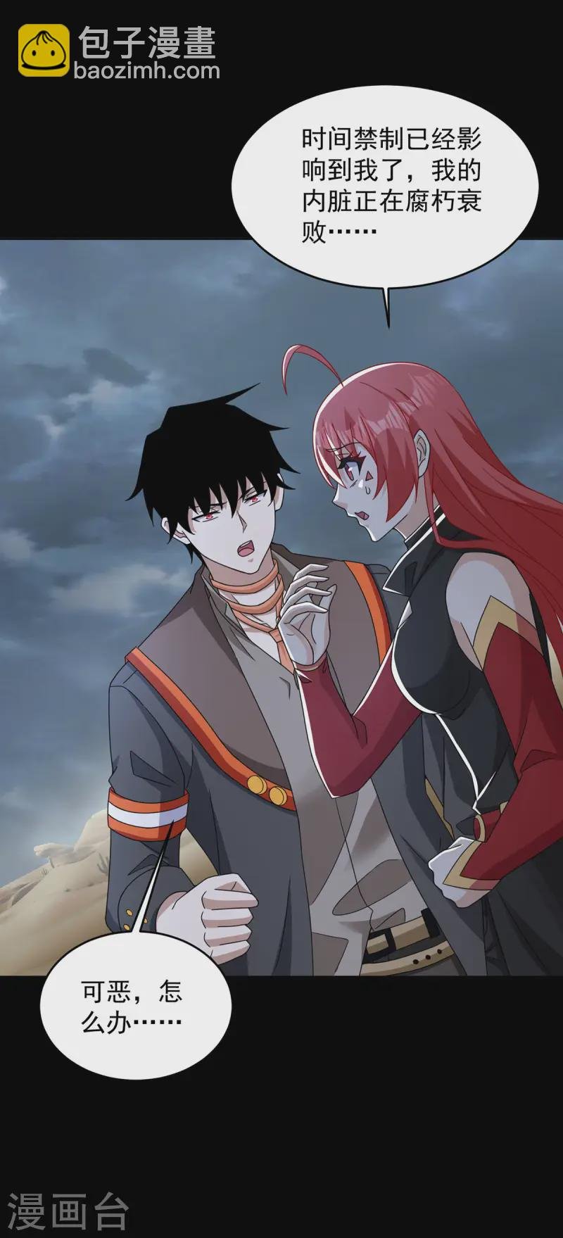 第617话 赤寒瞳无惨