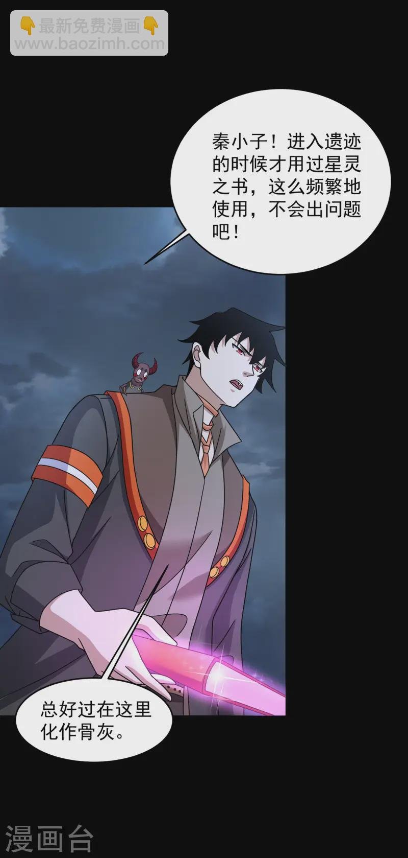 第617话 赤寒瞳无惨