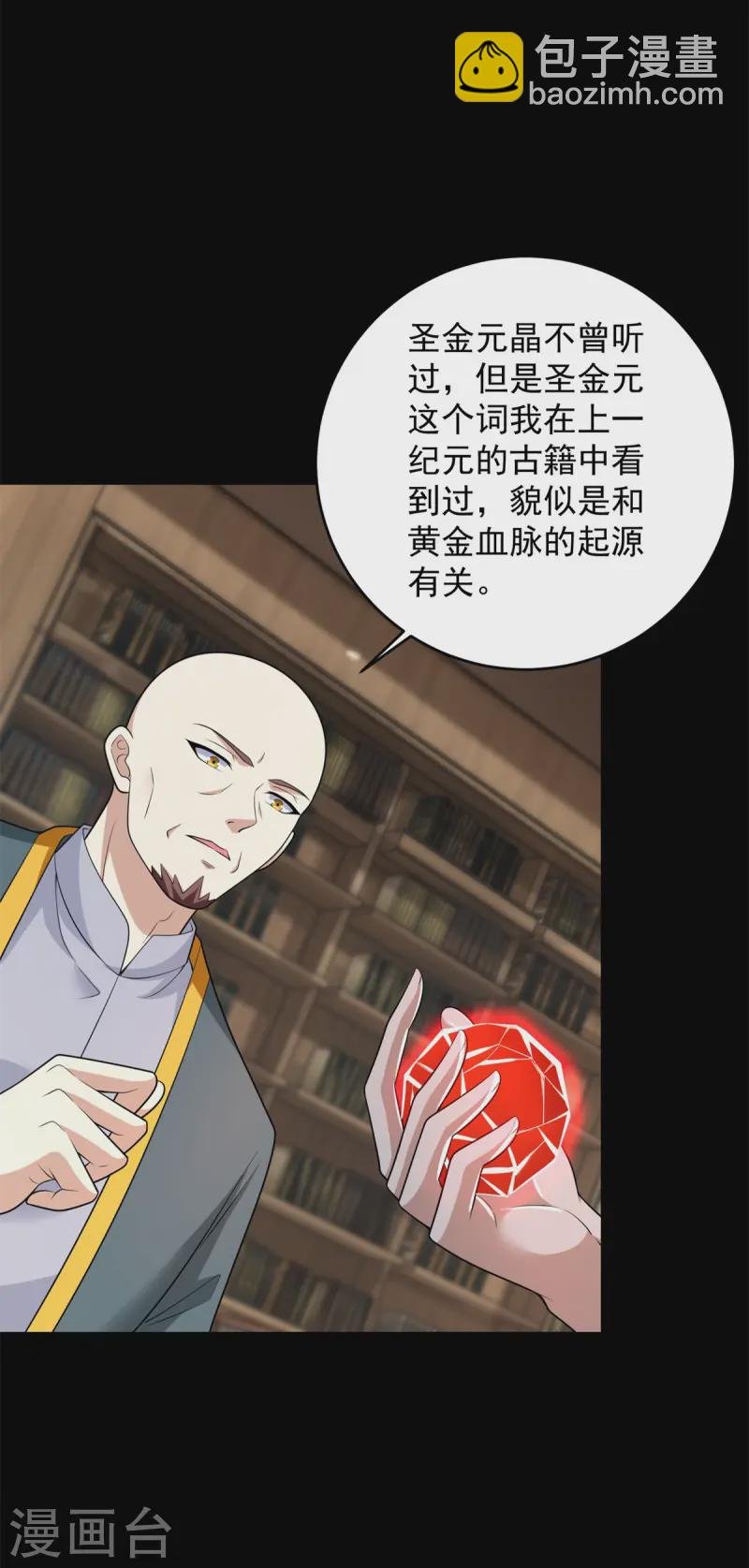 第621话 圣金元晶
