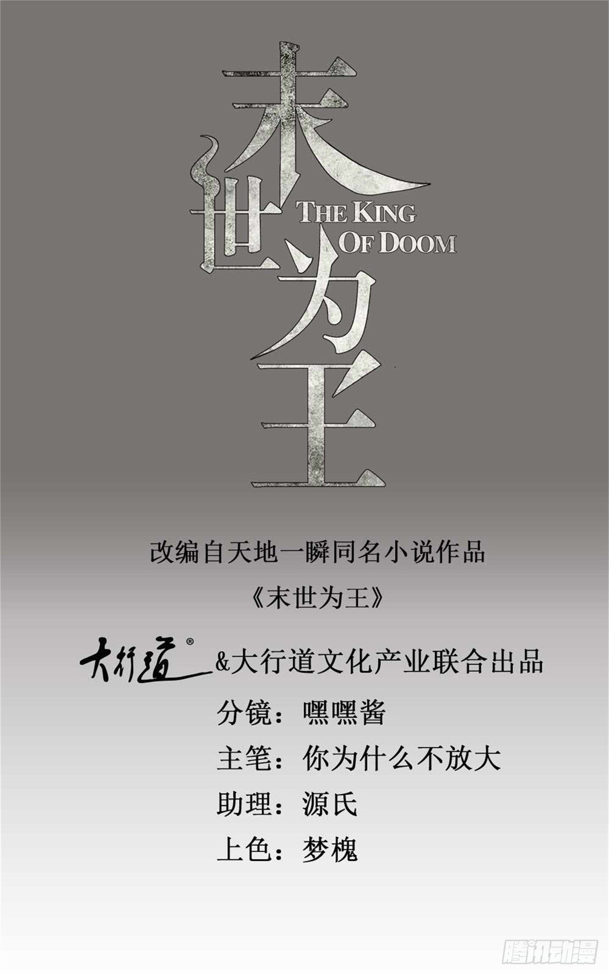 第637话 各自为战