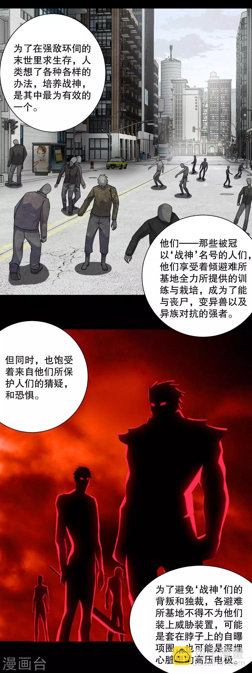 第67话 对战战神