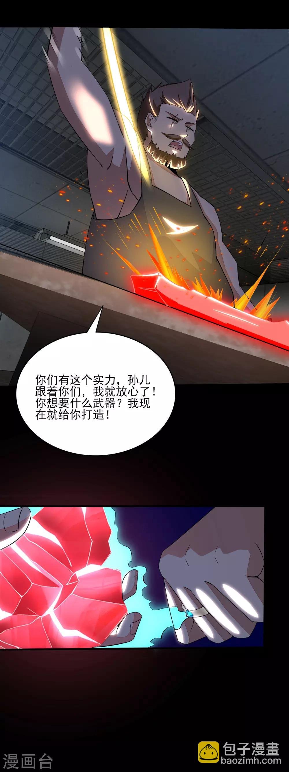 第85话 烈焰熔炉