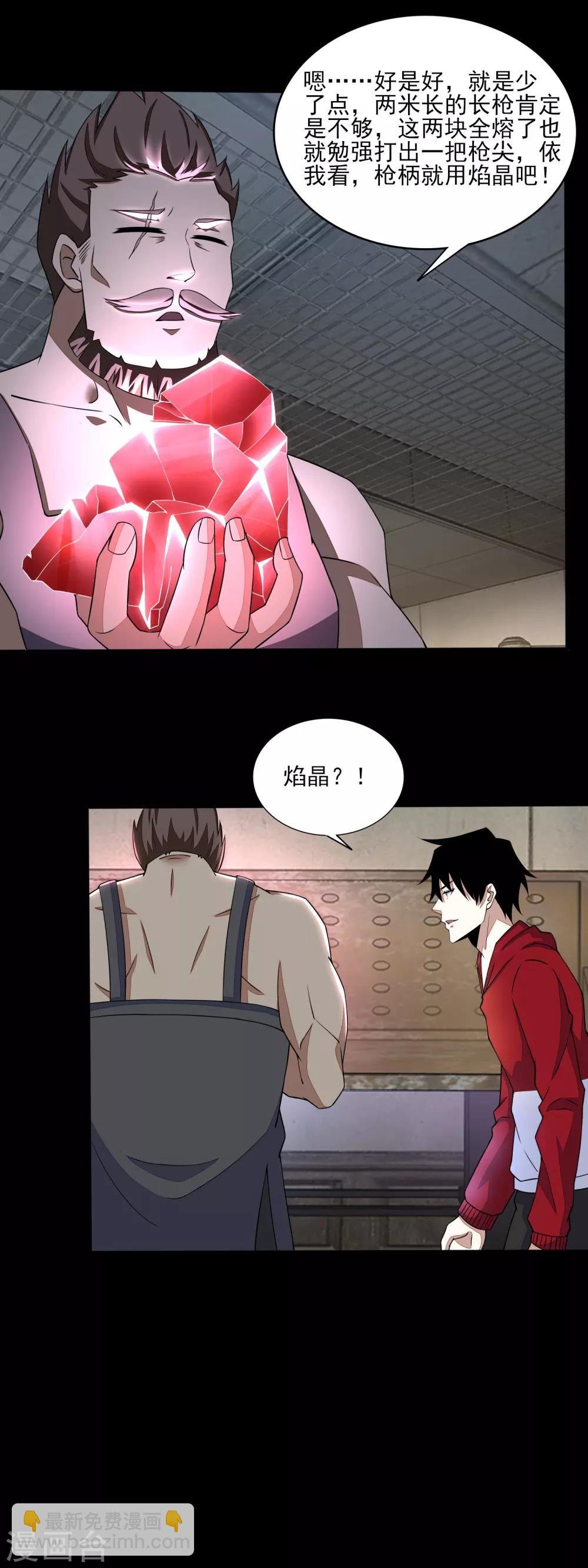 第85话 烈焰熔炉