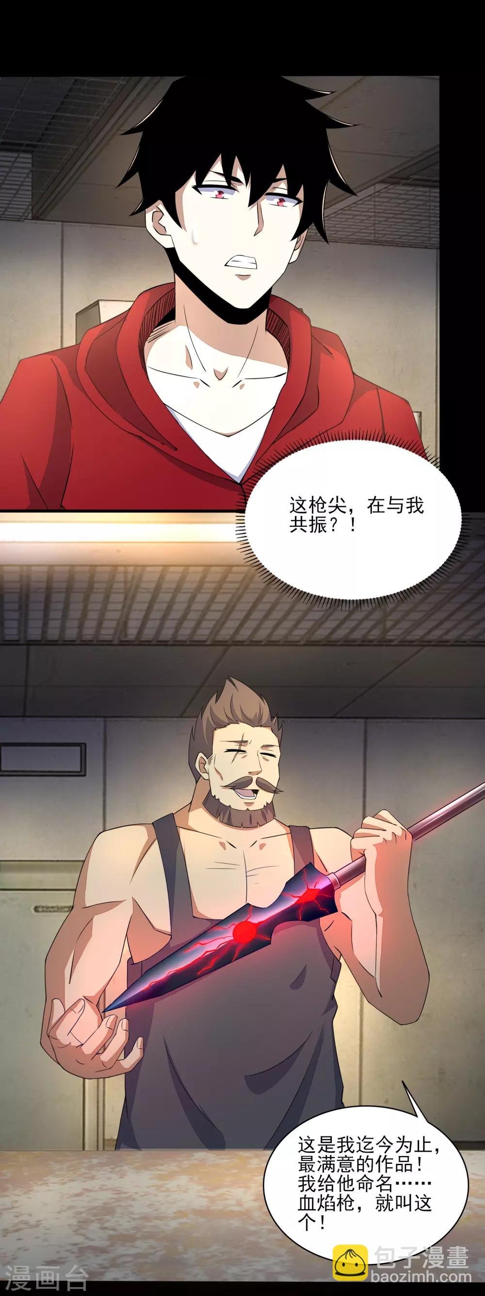第85话 烈焰熔炉