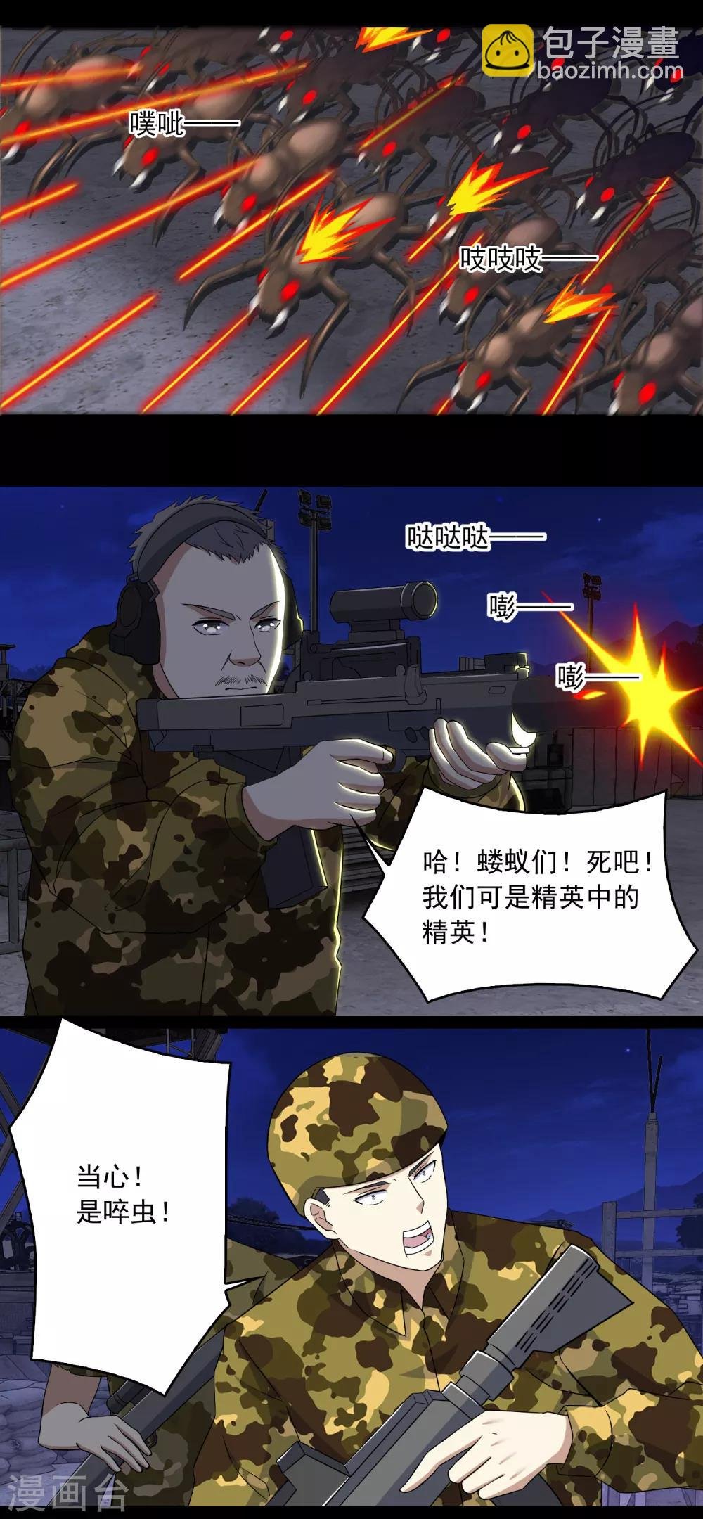 第88话 虫群偷袭