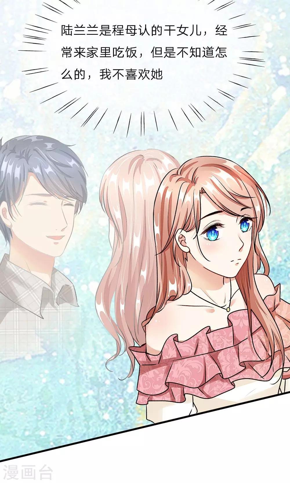第11话 婆婆竟然认识前男友