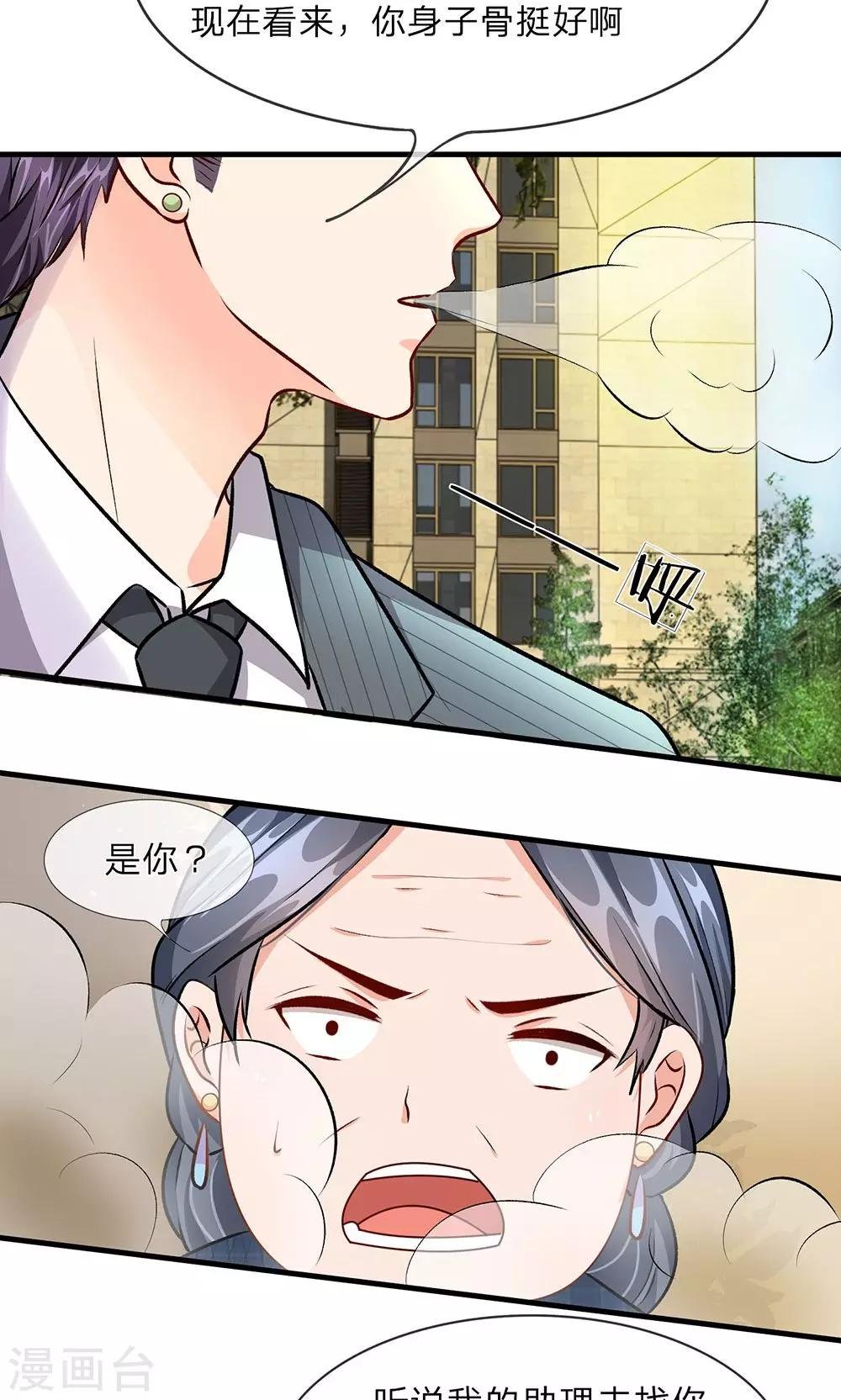 第11话 婆婆竟然认识前男友