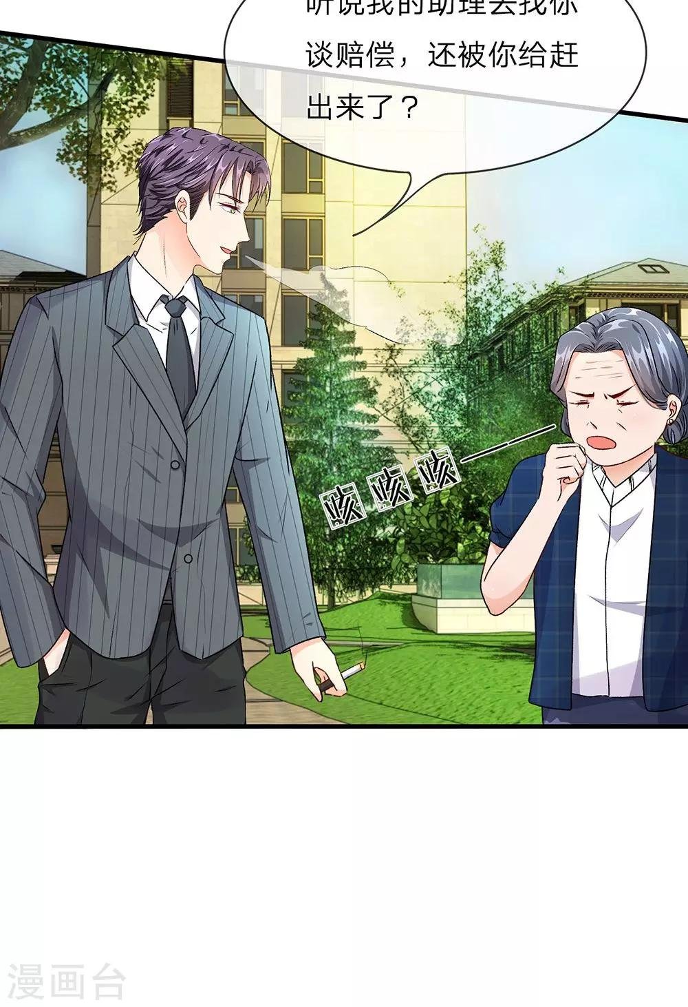 第11话 婆婆竟然认识前男友