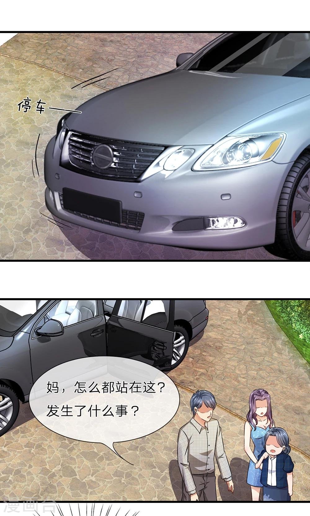 第12话 婆婆撞了车要赔20万