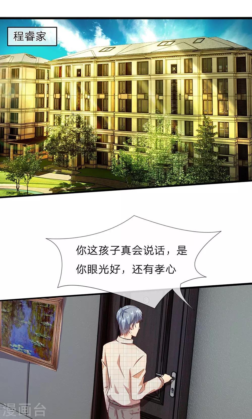 第19话 婆婆要我拿钱给她