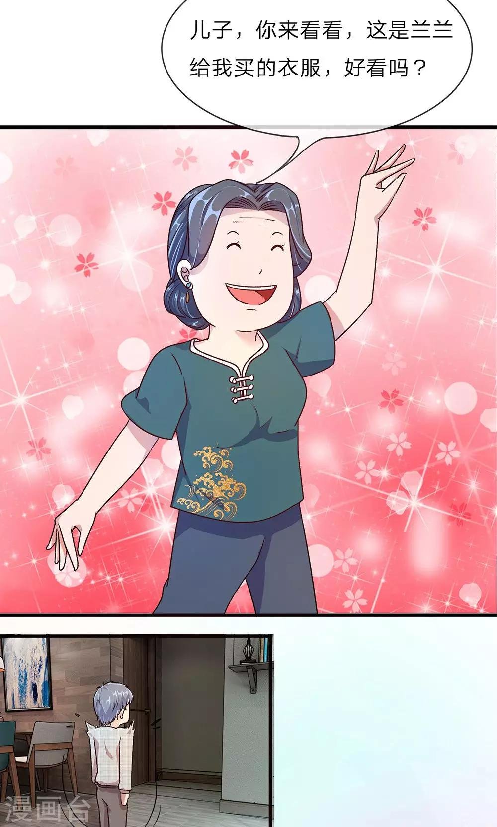 第19话 婆婆要我拿钱给她