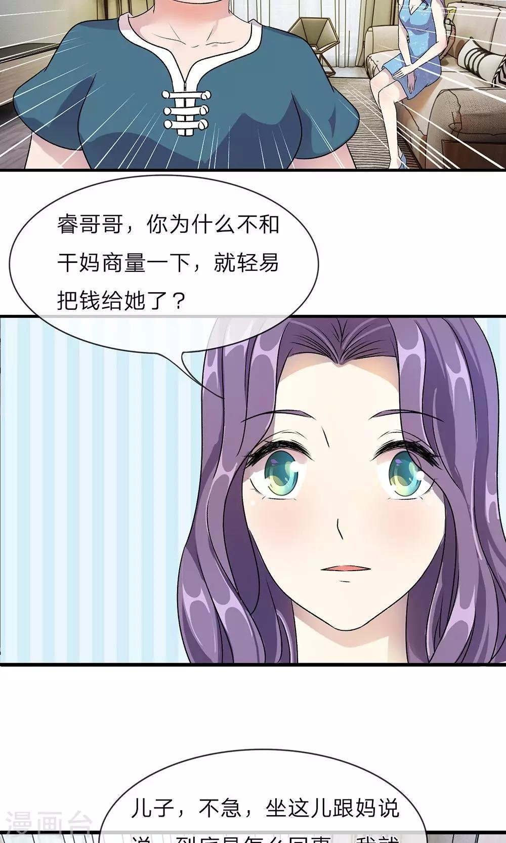 第19话 婆婆要我拿钱给她