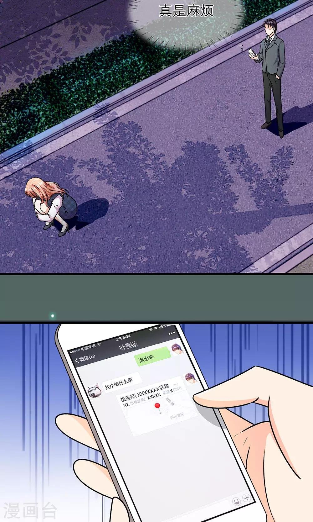 第24话 男闺蜜？