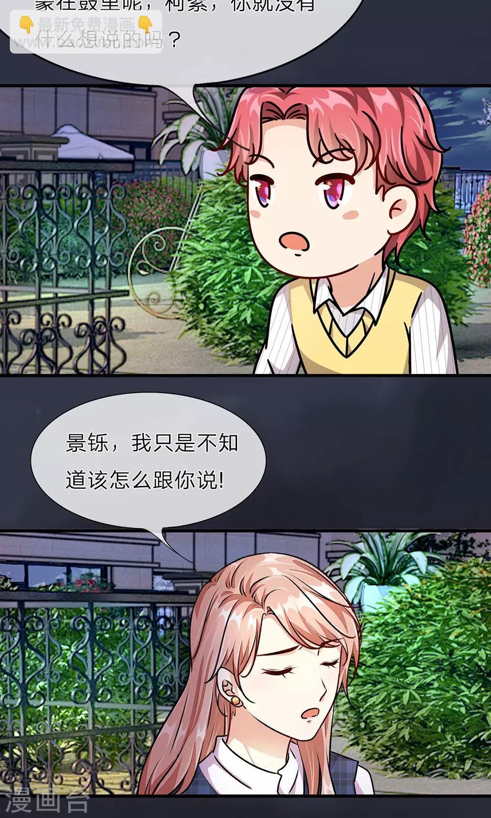 第24话 男闺蜜？