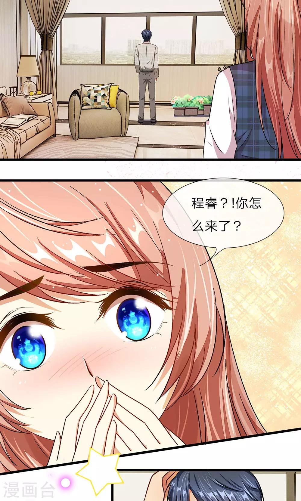 第27-28话 程睿，你怎么来了？