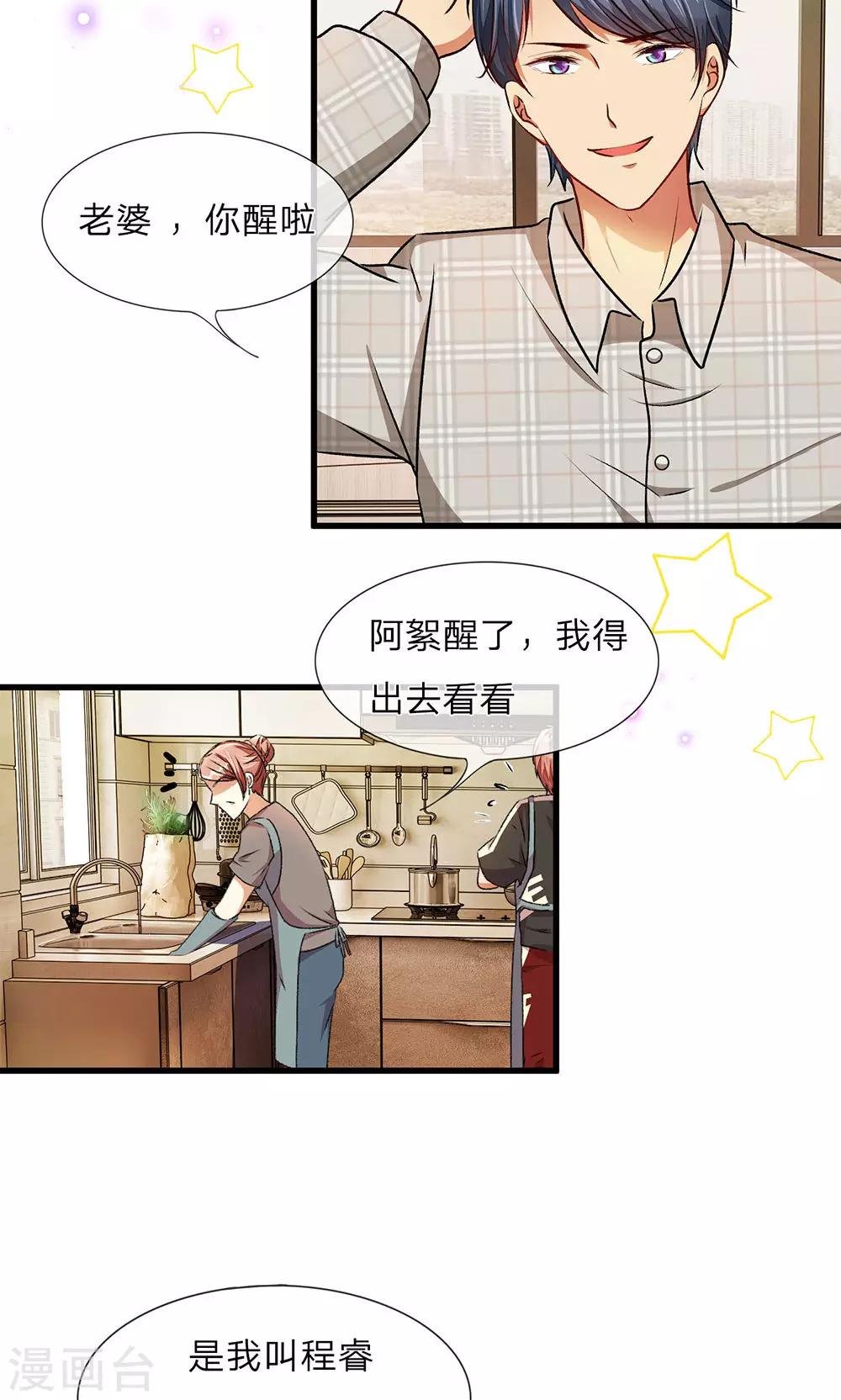 第27-28话 程睿，你怎么来了？
