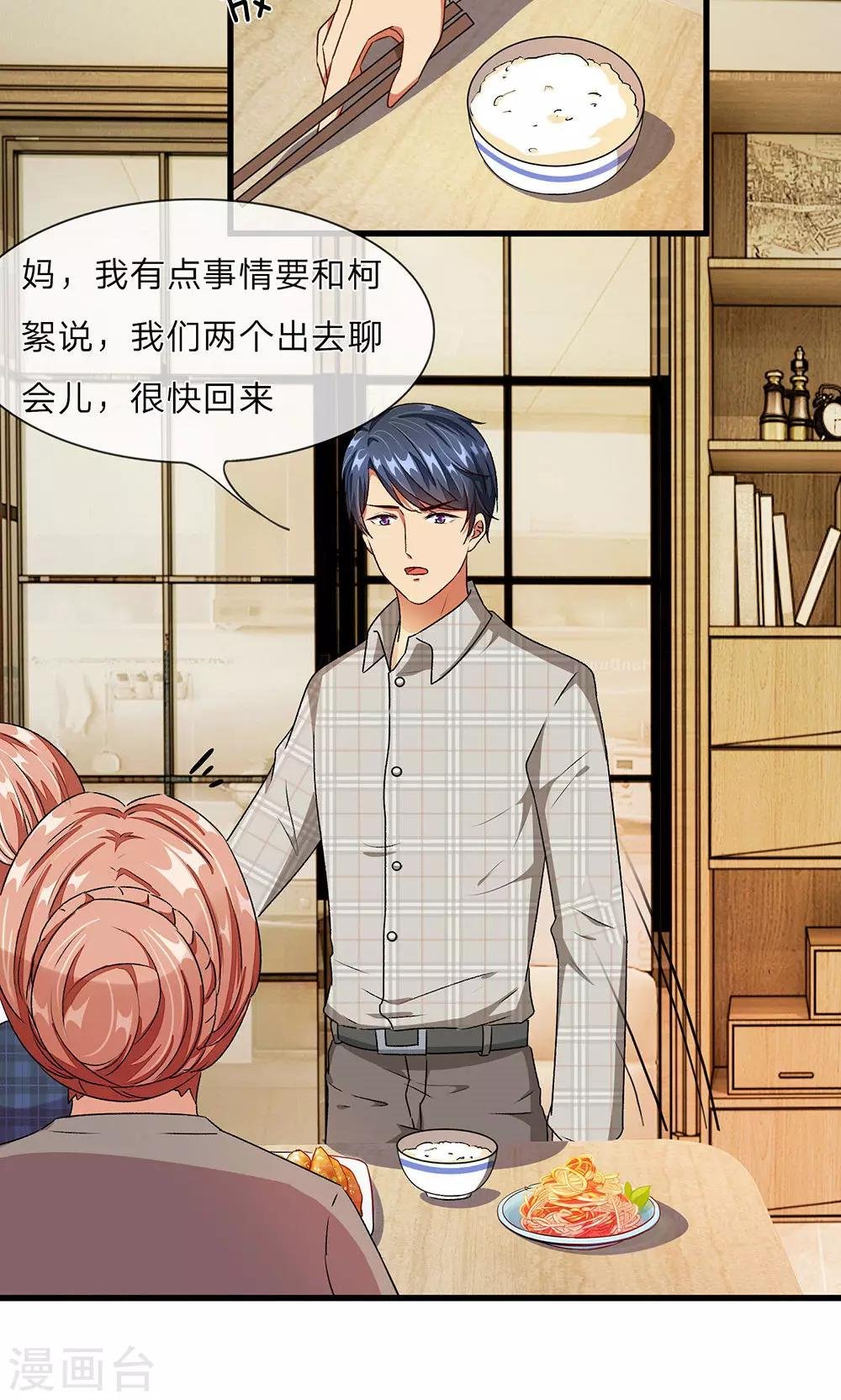 第27-28话 程睿，你怎么来了？